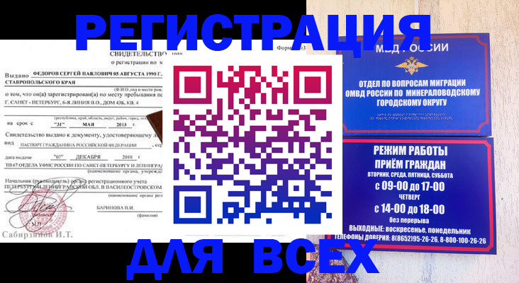 временная регистрация поиск в Волгоградской области
